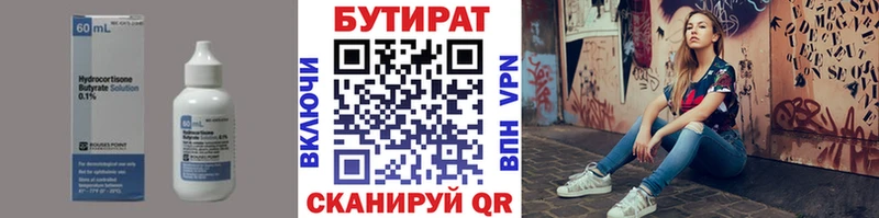 БУТИРАТ вода  Купить закладки  Пересвет 